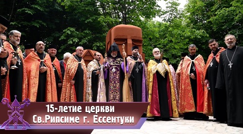 15-летие церкви Св. Рипсиме г. Ессентуки