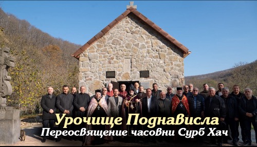 Поднависла. Переосвящение часовни Сурб Хач | НОВОСТИ ЕПАРХИИ