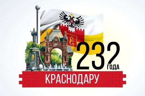 День города Краснодар! 