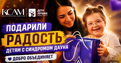 Активисты КСАМ посетили центр «Дети-лучики»