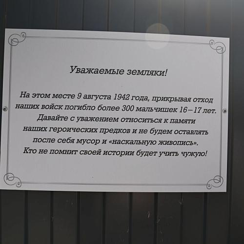Возложение цветов к мемориалу героям Пашковской переправы 