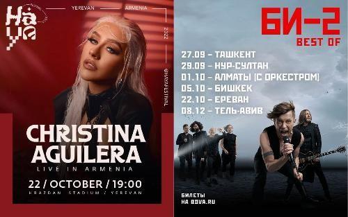 22 октября в Ереване состоятся концерты Кристины Агилеры и группы Би-2