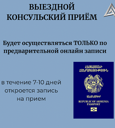 К сведению граждан Республики Армения
