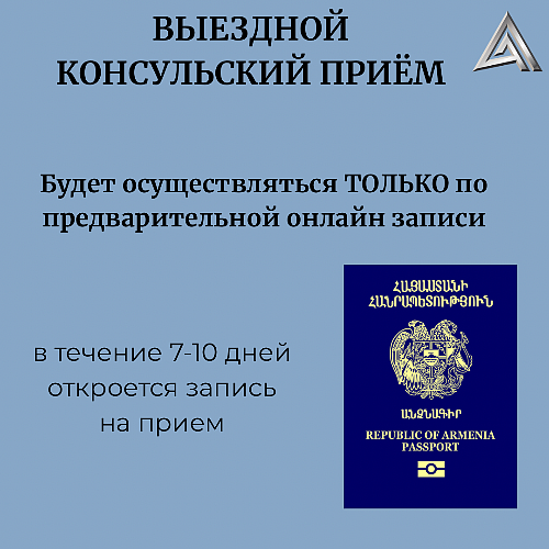 К сведению граждан Республики Армения