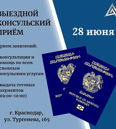 К сведению граждан Республики Армения